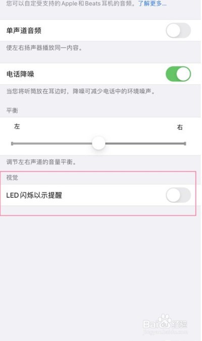iPhone13怎么开启来电闪光提醒