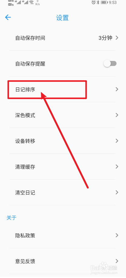 《日记小本》app怎么设置默认排序？