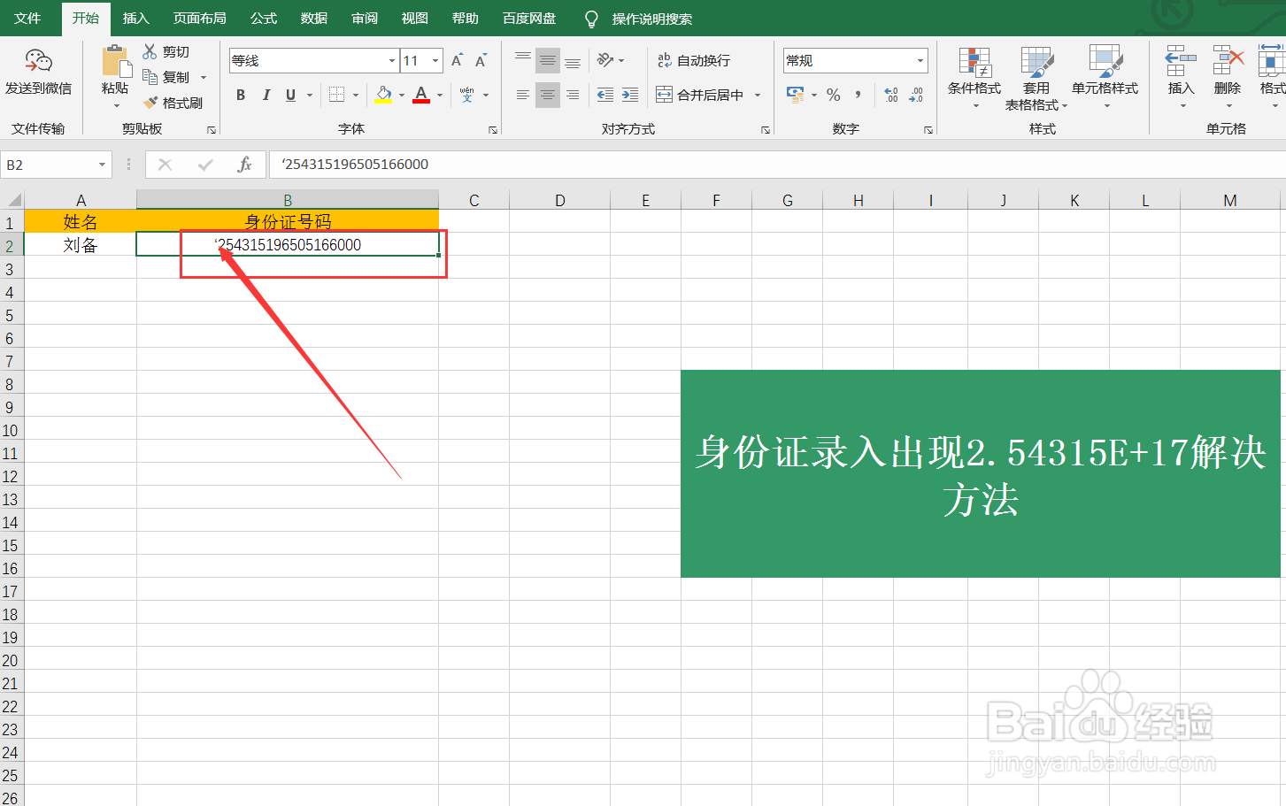 如何正确录入身份证号码？