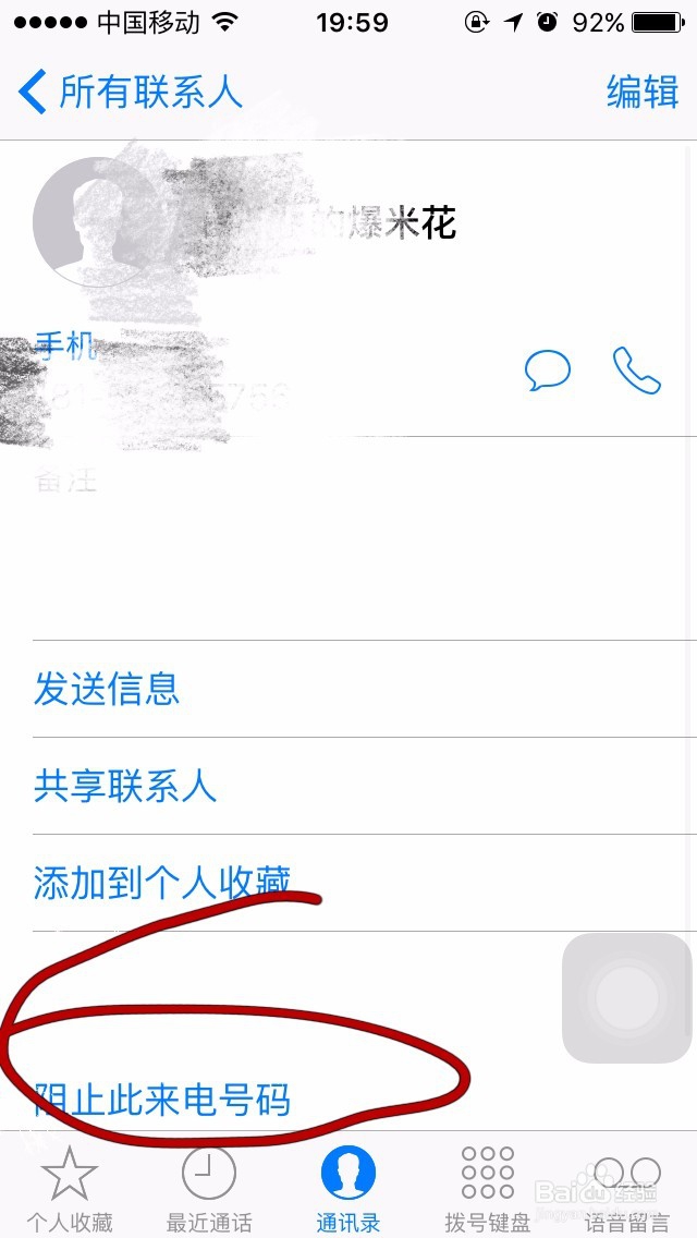 iphone怎么设置来电黑名单