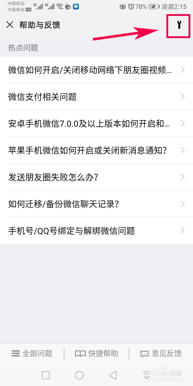 微信如何修复聊天记录