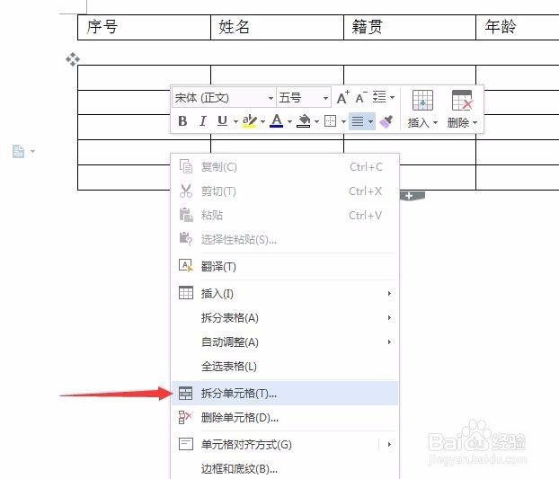 word怎么做表格?
