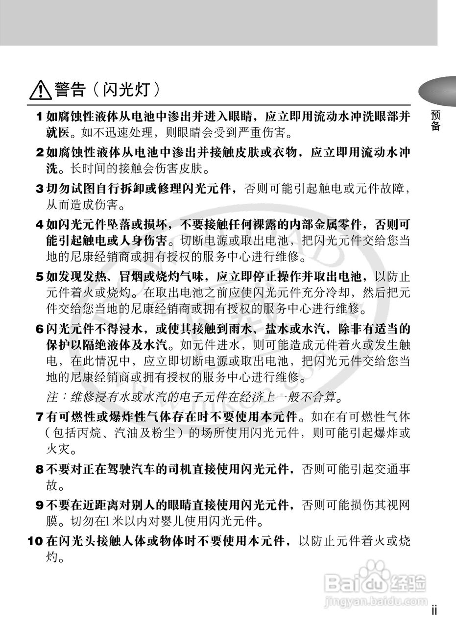 尼康SB-600数码相机使用说明书:[1]