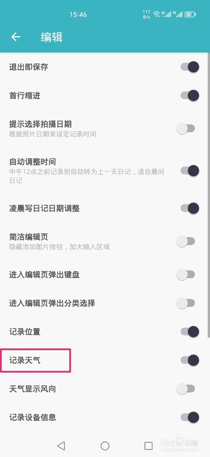 一本日记如何设置开启记录天气