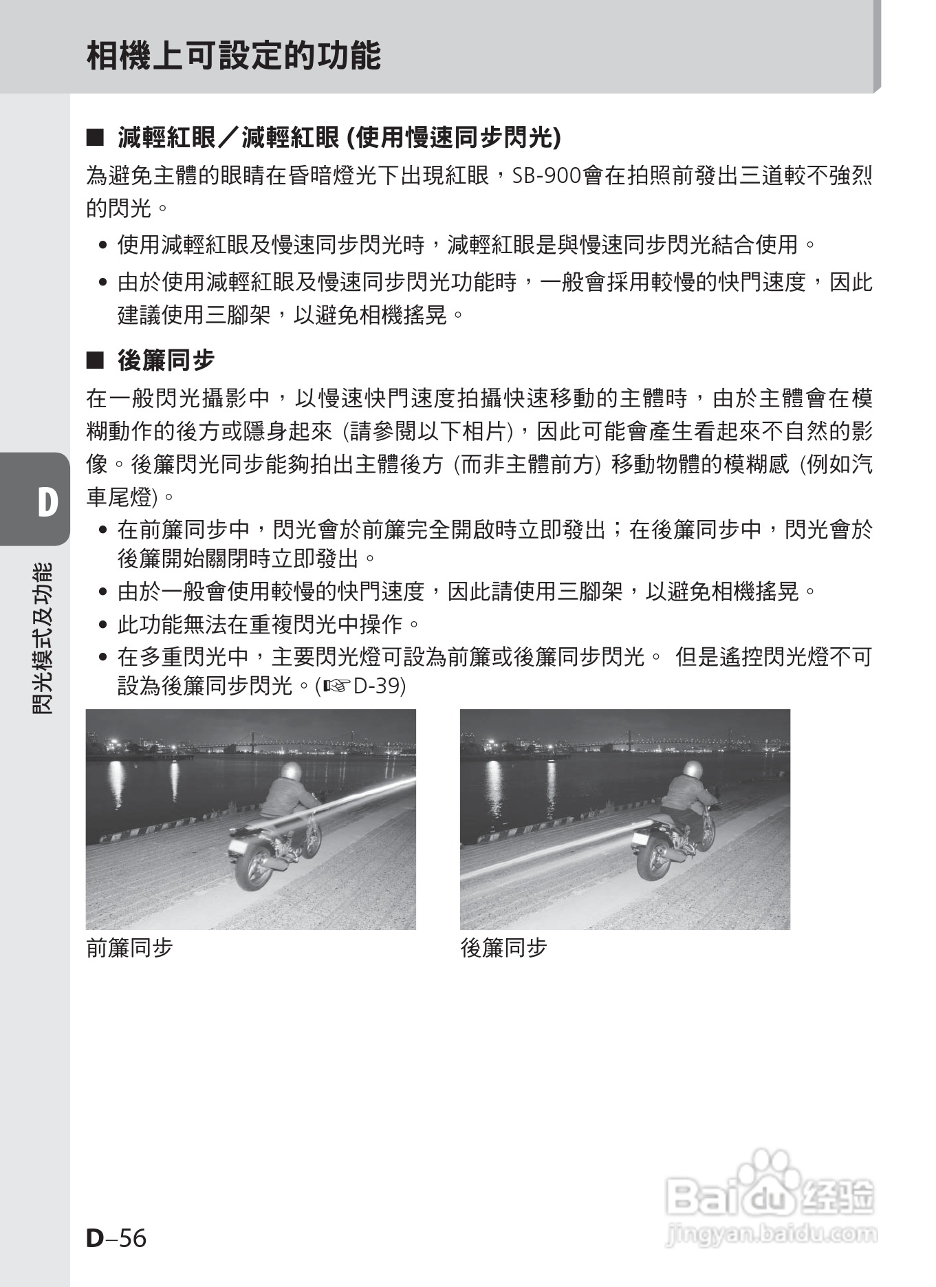 尼康SB-900数码相机使用说明书.:[11]