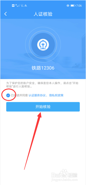 12306注册账号时显示证件号码已被注册怎么办