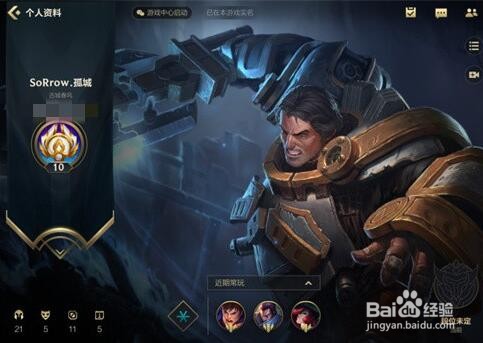 英雄联盟手游好友列表背景设置方法