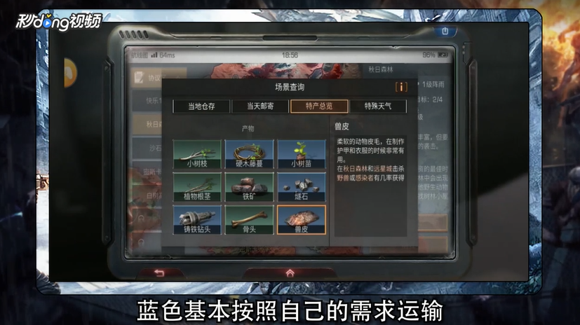 明日之后秋日森林资源如何采集