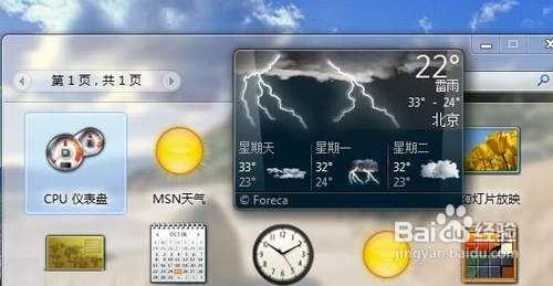 windows 7小工具“天气”不能用