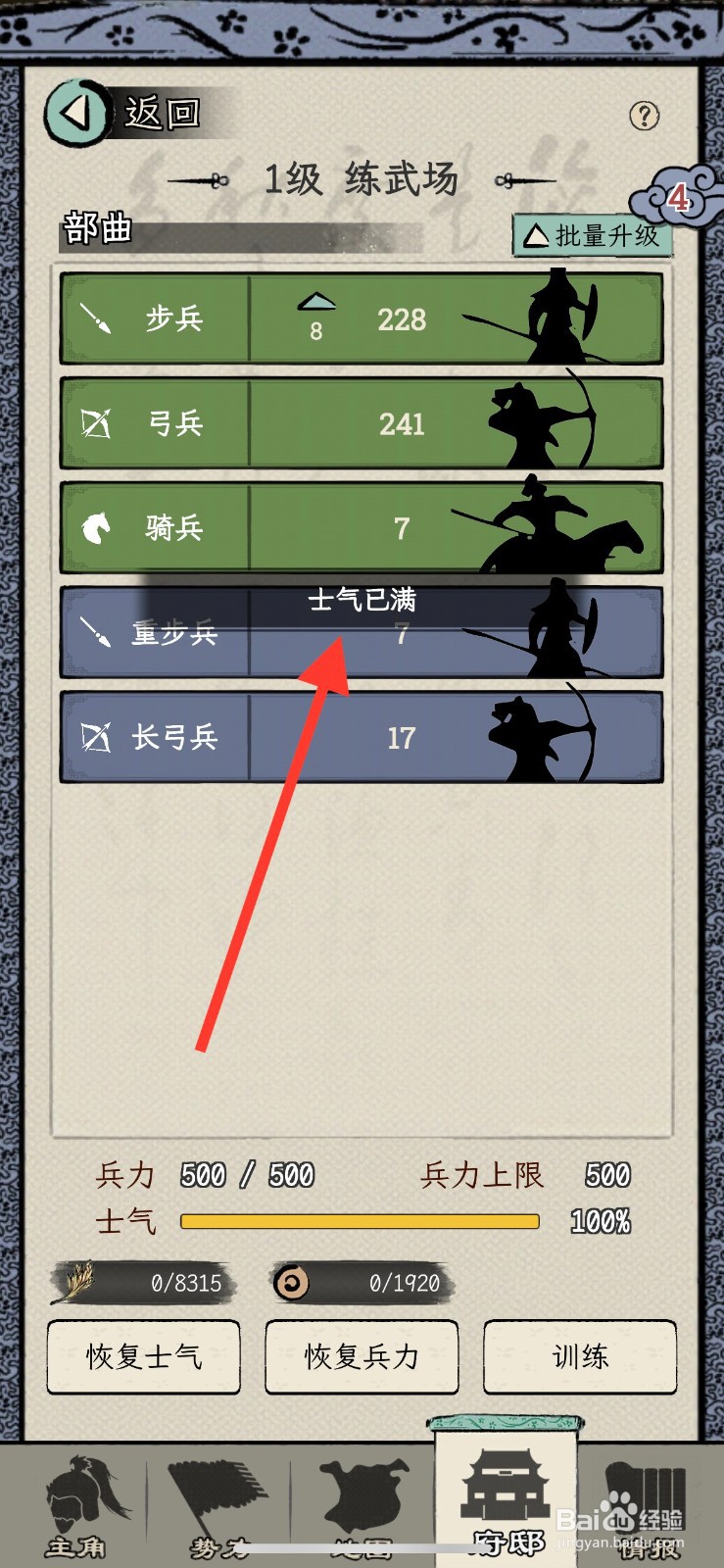 三国人生模拟怎么恢复士兵士气