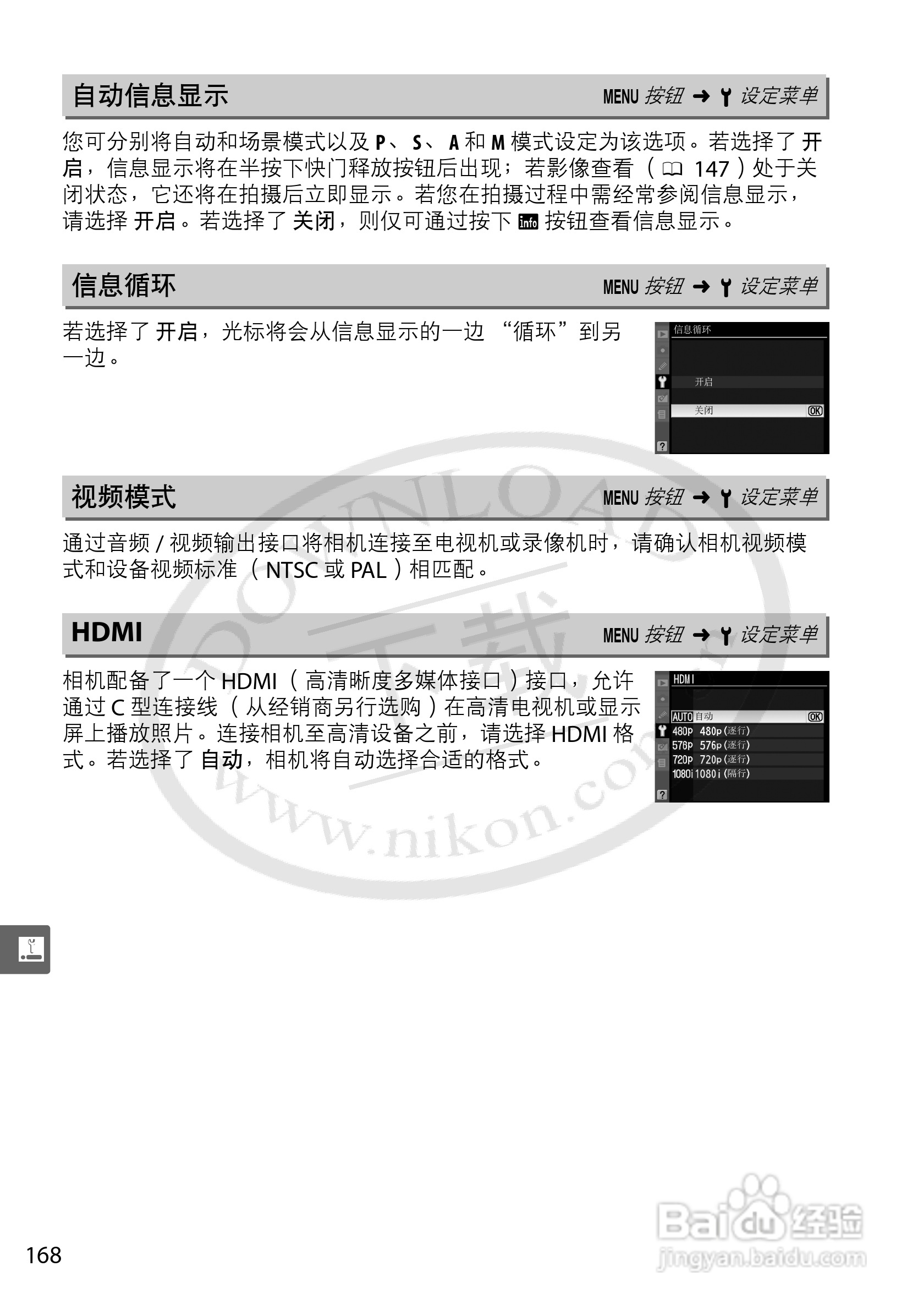 尼康D5000数码相机使用说明书:[19]