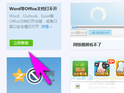 电脑如何解决无法打开office相关文档的问题