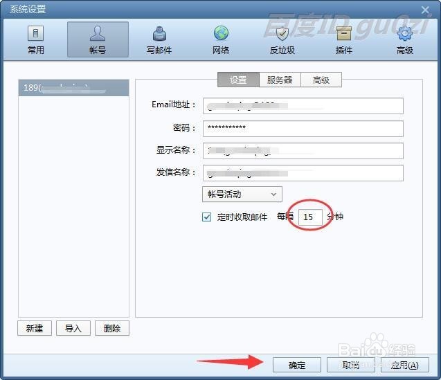 Foxmail如何设置自动接收邮件及提醒方法