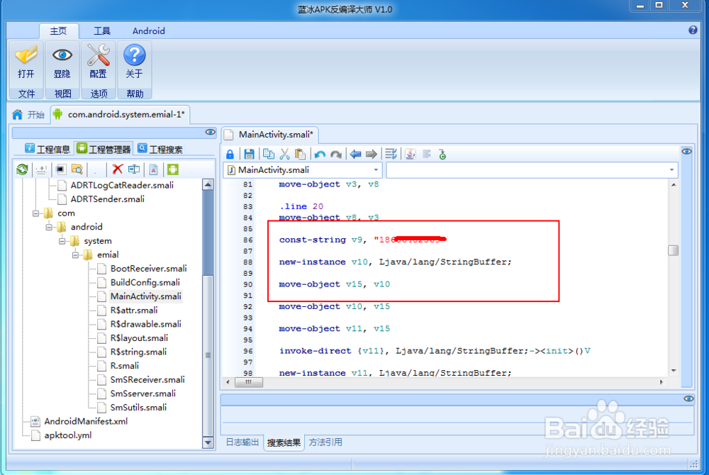 反编译APK修改手机号码与邮箱方法