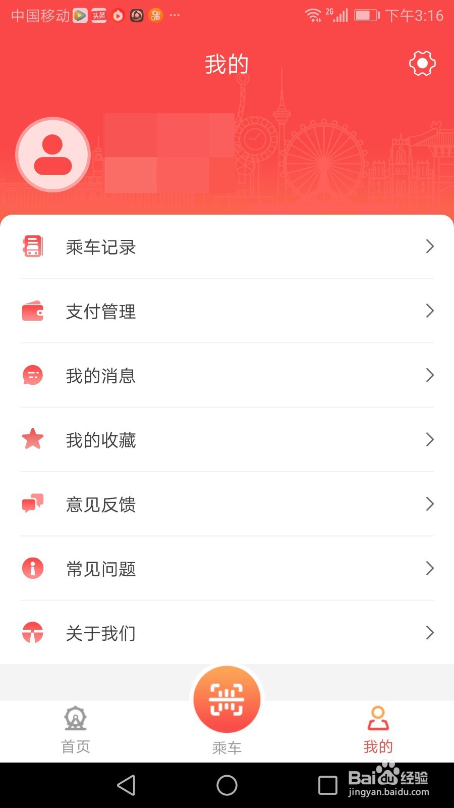 天津地铁app怎么登录