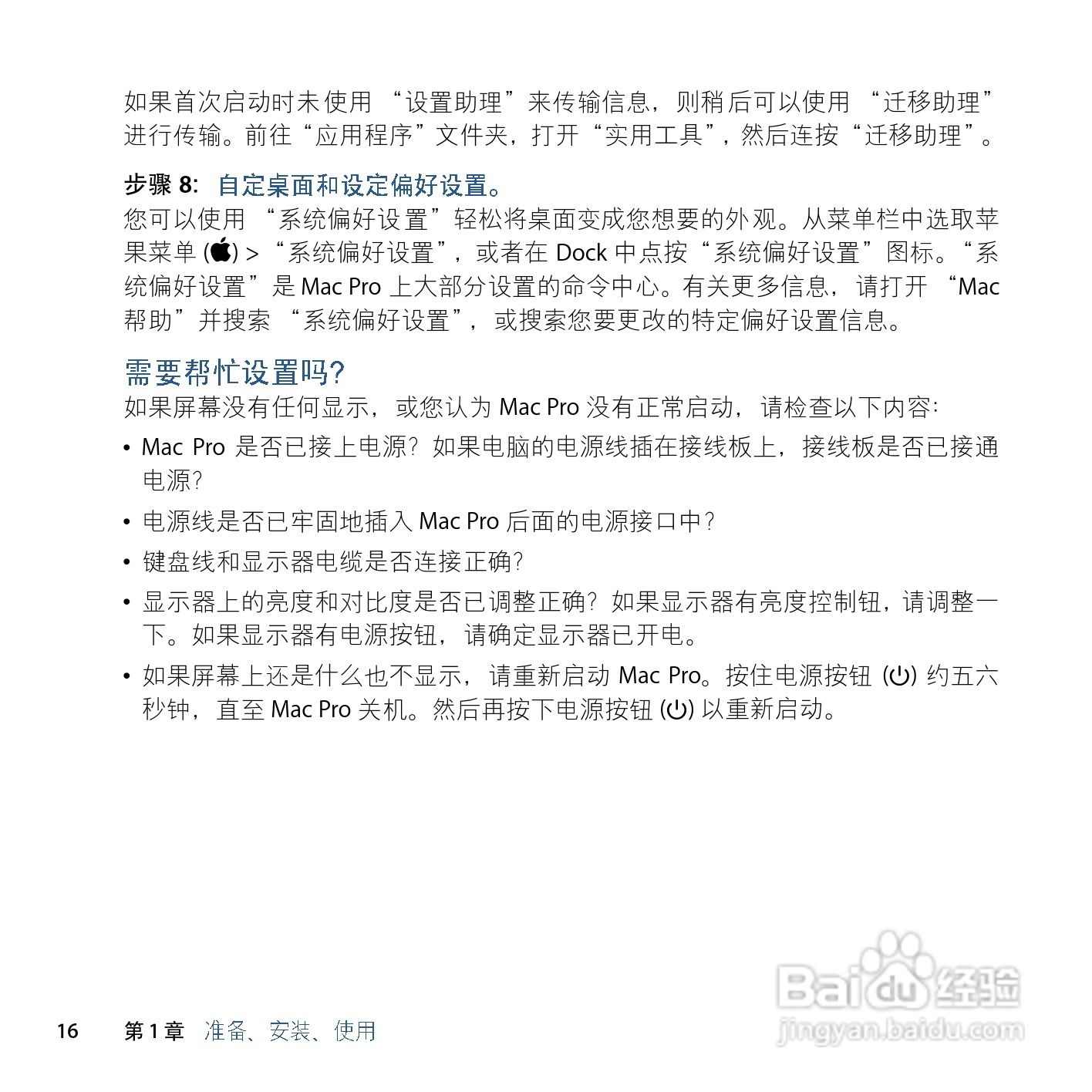 苹果Mac Pro电脑简体中文版说明书:[2]