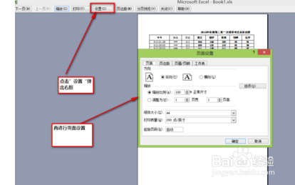 Excel如何设置打印格式