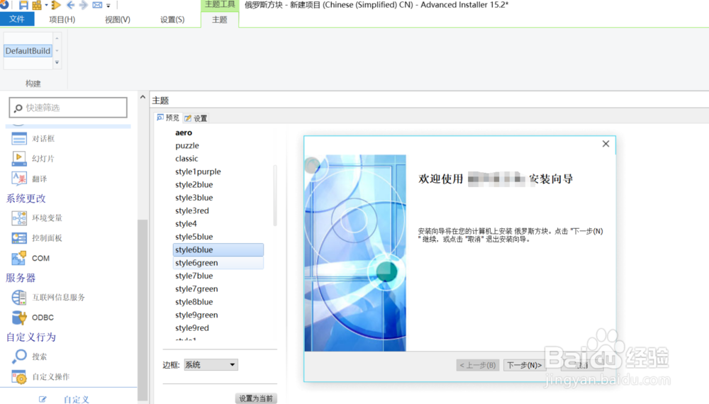 使用advanced install制作安装包