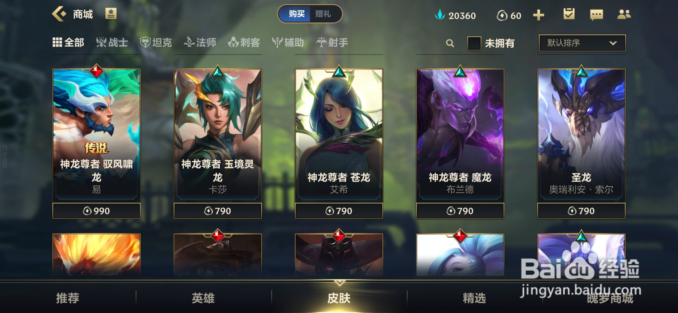 英雄联盟手游怎样获取神龙尊者易大师