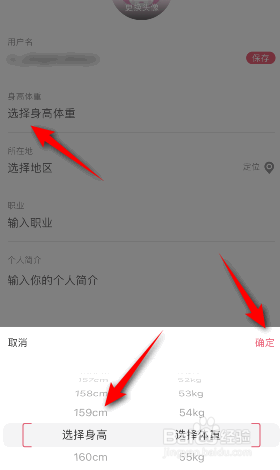 蘑菇街怎么设置身高体重