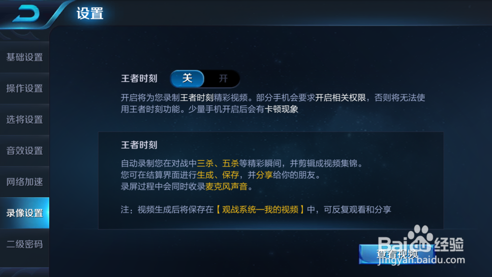 怎样设置王者荣耀手游软件？