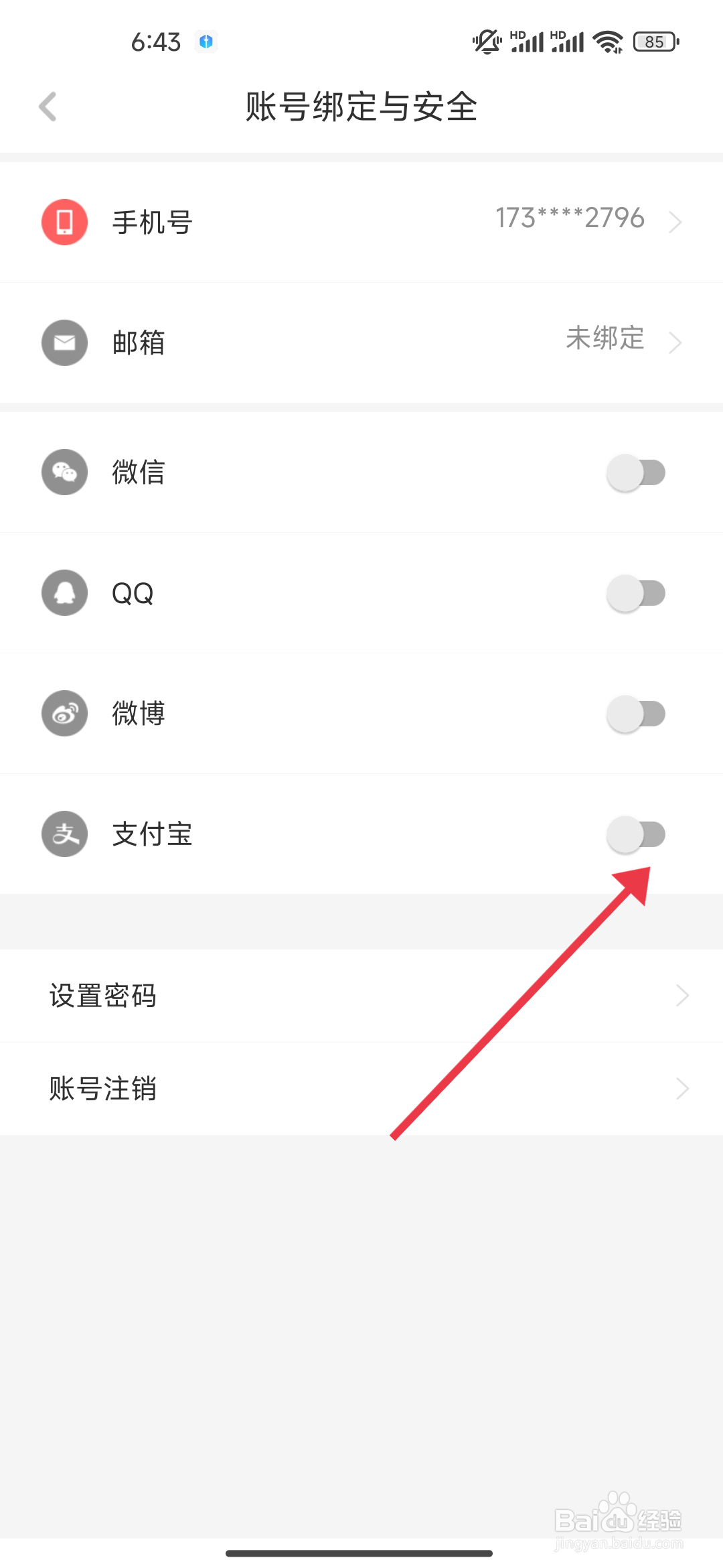 虎嗅怎么开启支付宝绑定