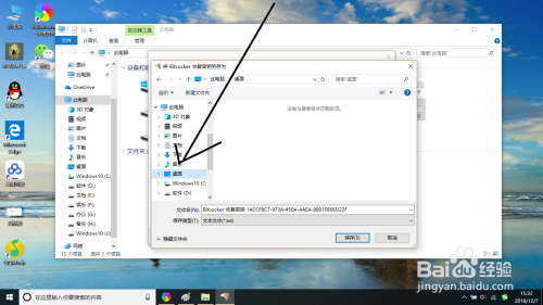 在Windows10中怎样给磁盘分区加个密码