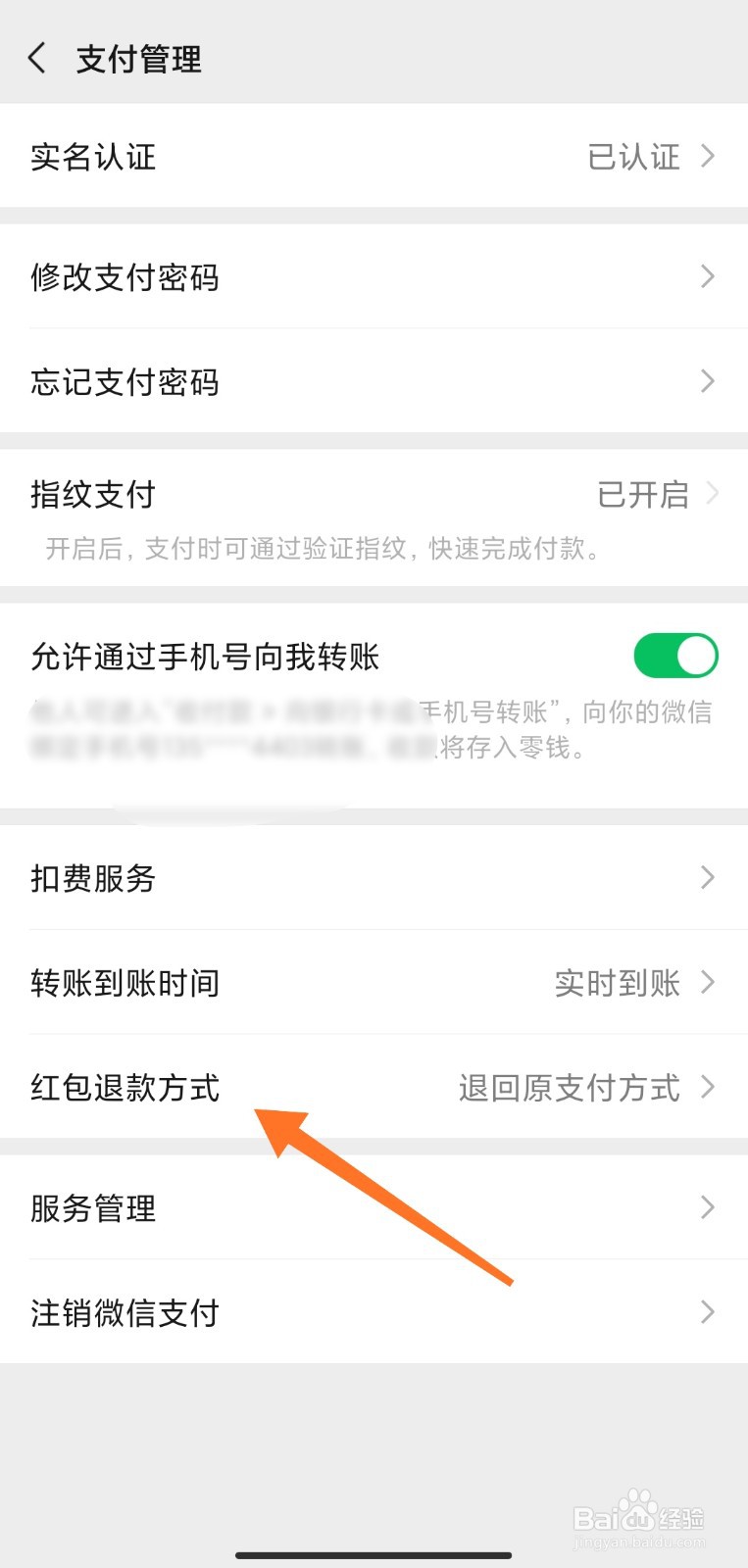 如何修改微信红包退款方式
