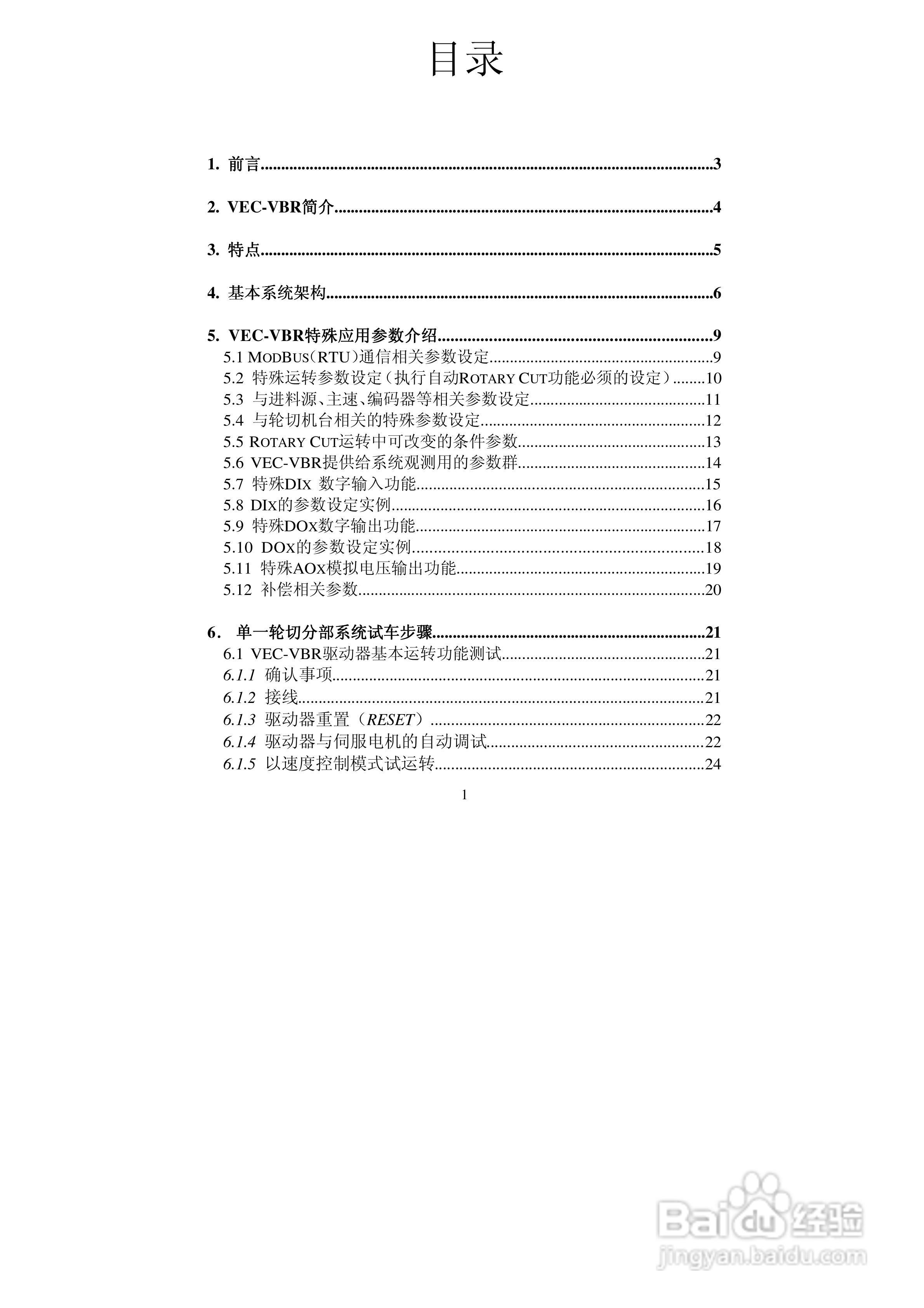 威科达VEC-VBR轮切专用伺服驱动器技术说明书:[1]