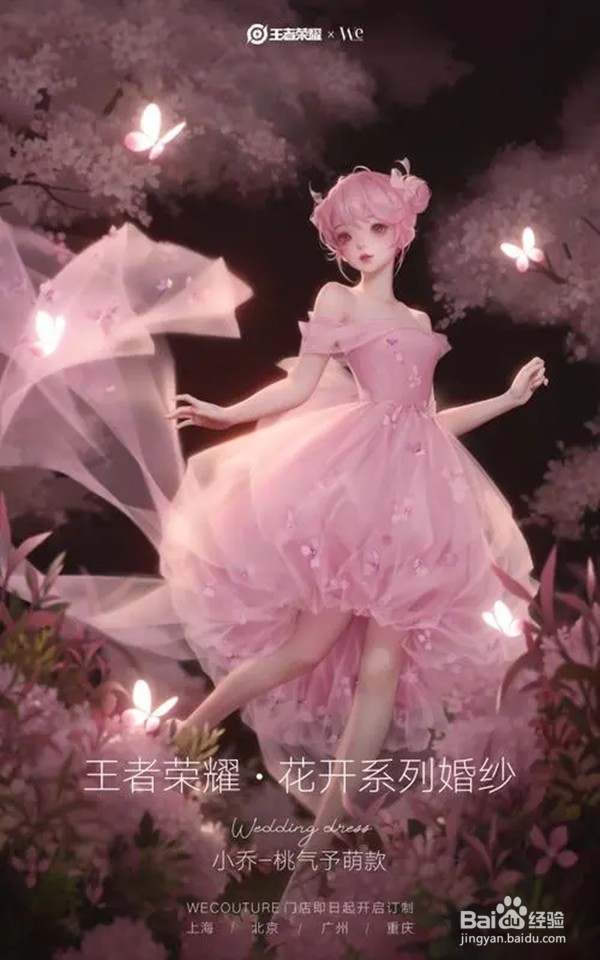 王者荣耀婚纱怎么买