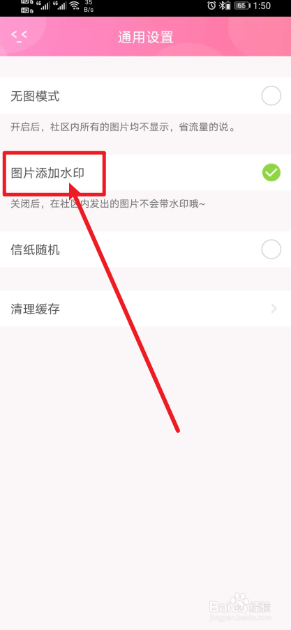 《粉粉日记》app如何设置图片添加水印？