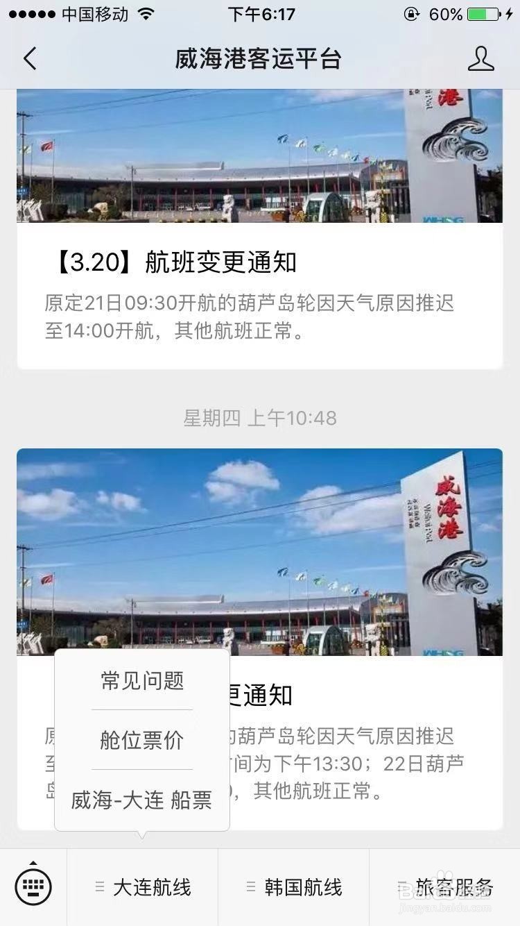 烟台威海大连船票怎么买