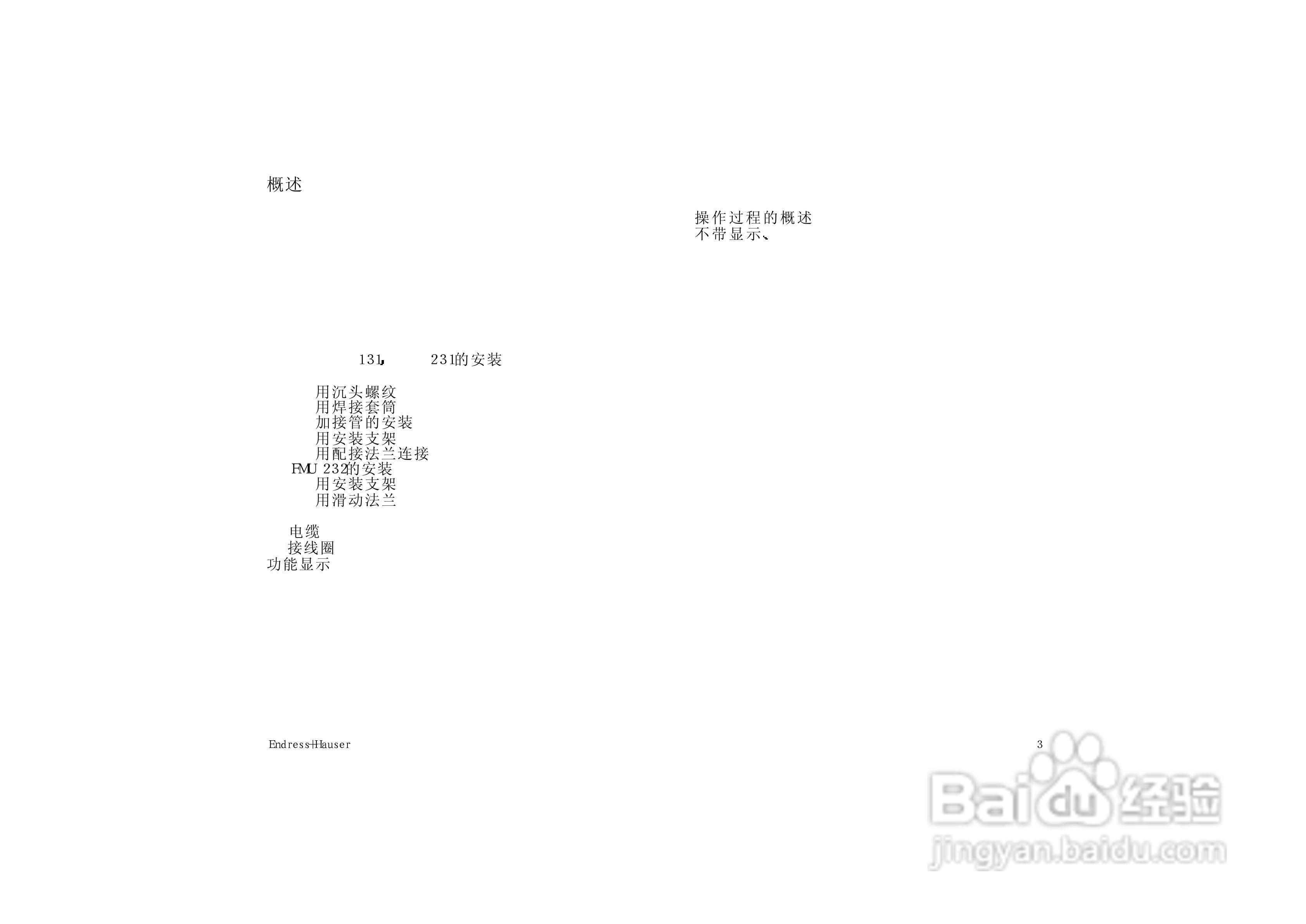 超声波物位测量仪FMU230.231BA操作手册:[1]