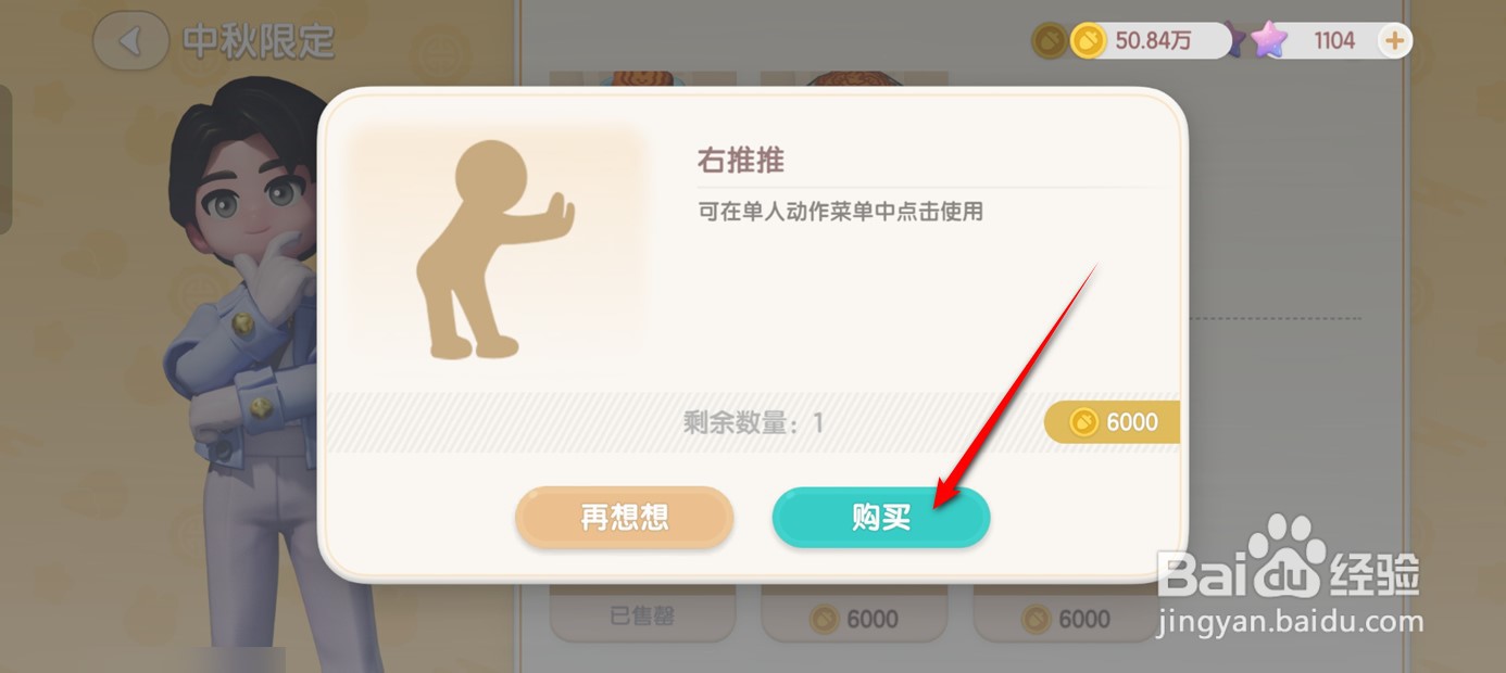 心动小镇右推推表情如何获得