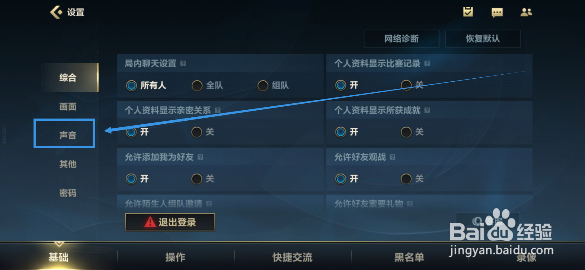 英雄联盟手游如何关闭设备振动提醒？