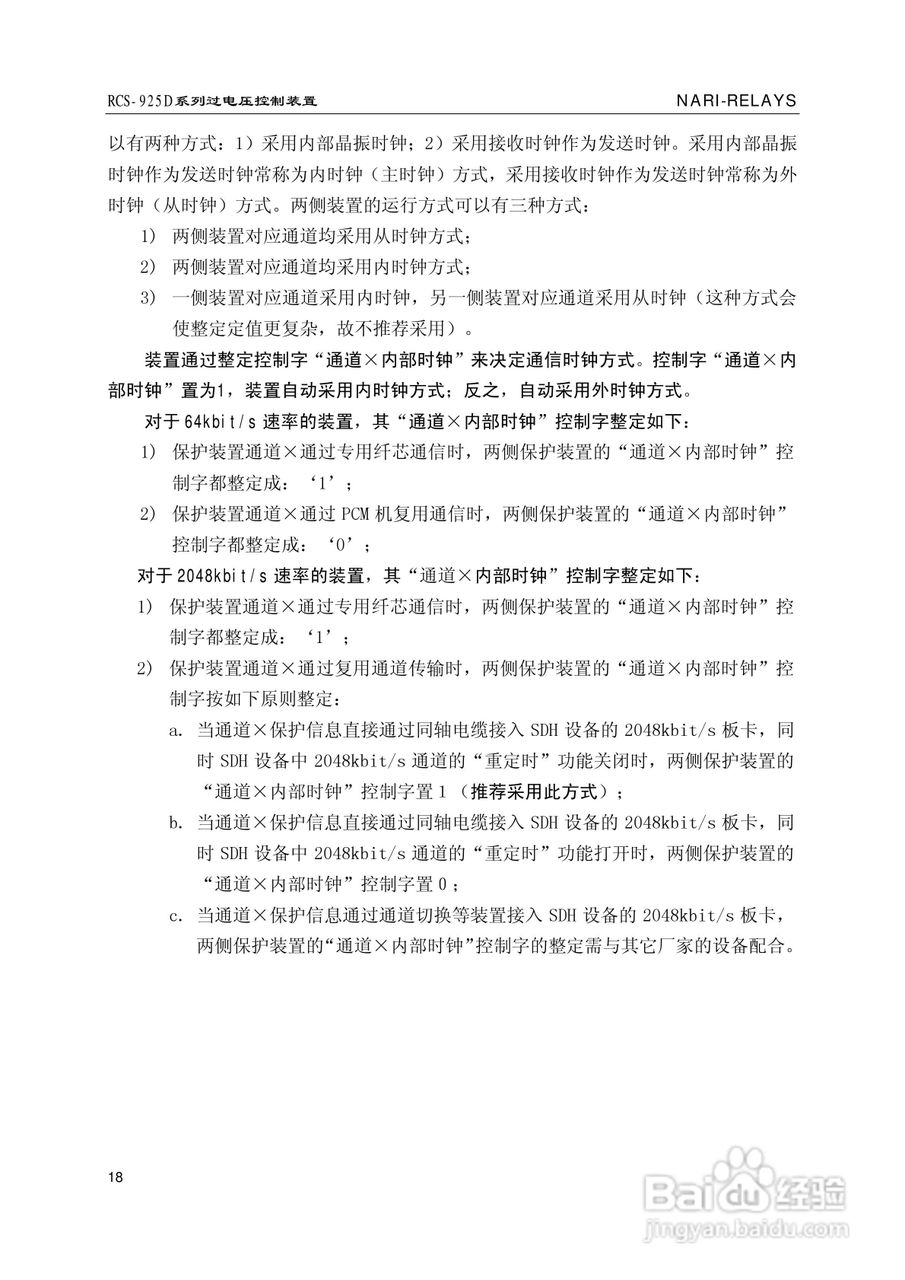 南瑞继保RCS-925D系列特高压过电压控制装置使用说明书:[3]