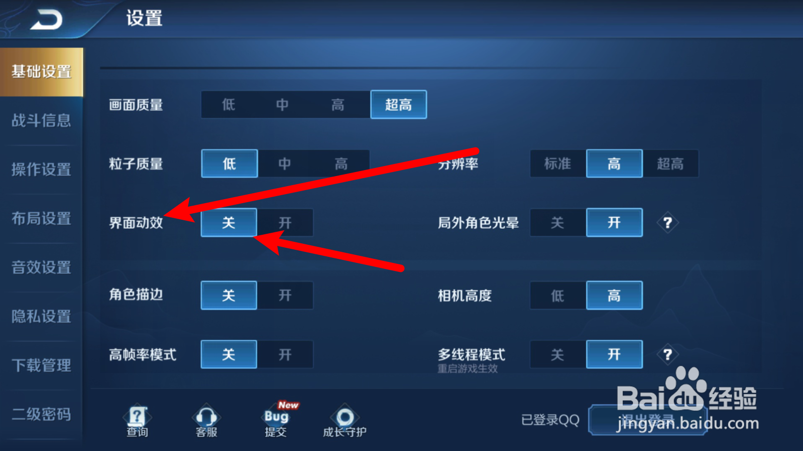 王者荣耀如何开启界面动效