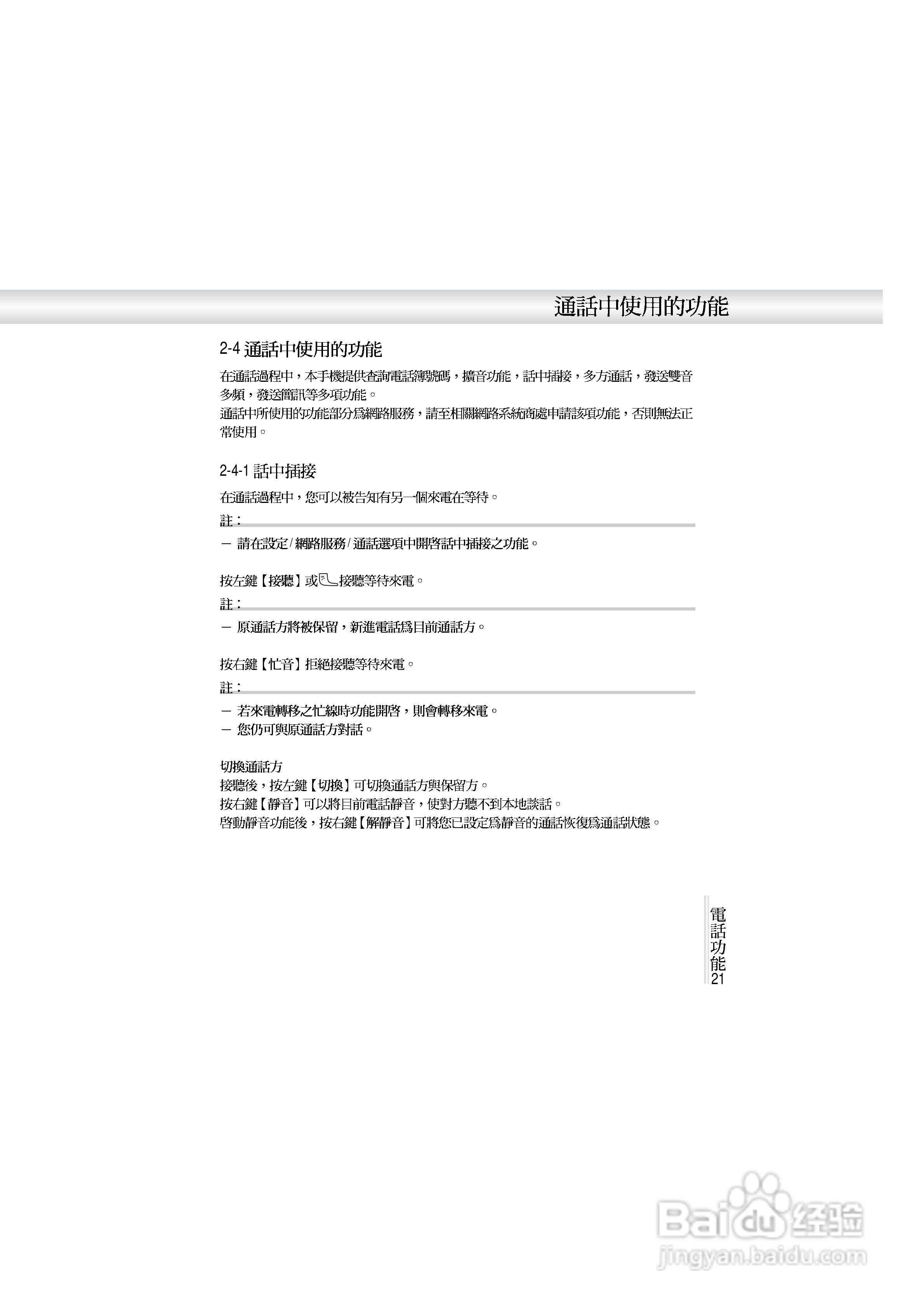 OKWAP A272手机说明书:[3]