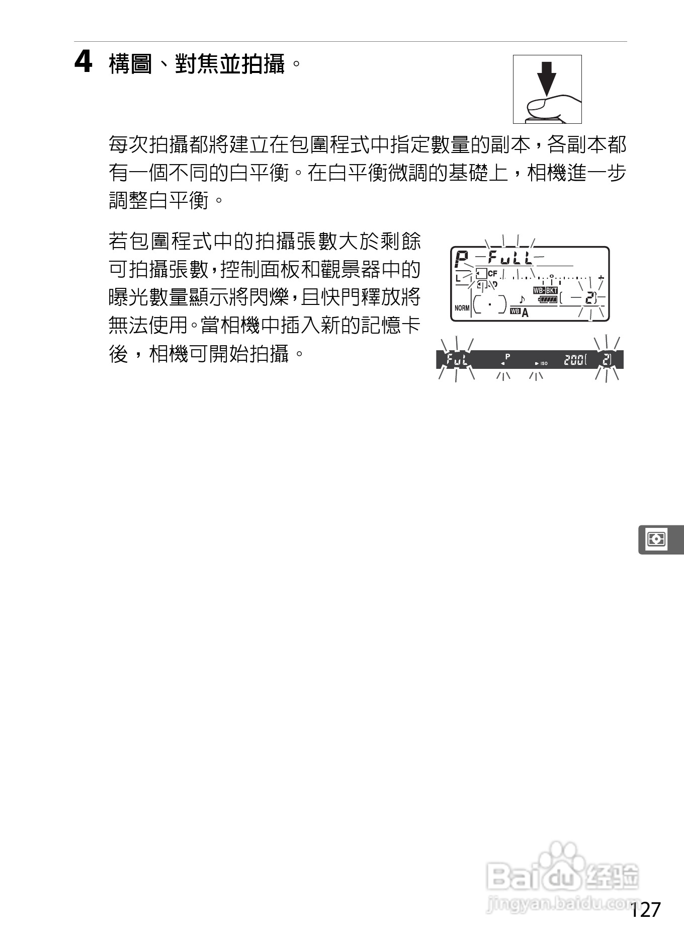 尼康D300S数码相机使用说明书:[16]