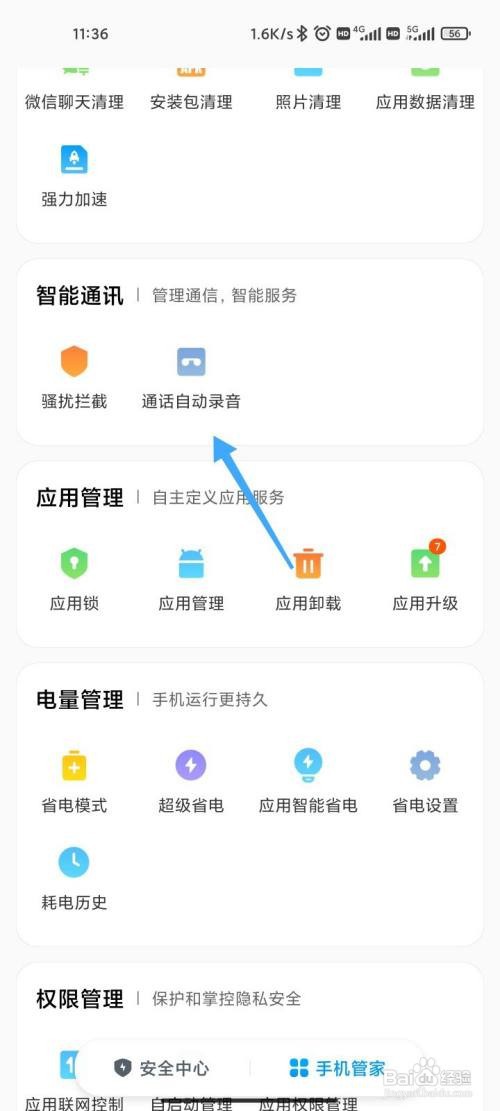 小米手机通话自动录音功能在哪里开启