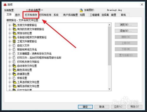 autocad怎么打开自动保存，在哪修改
