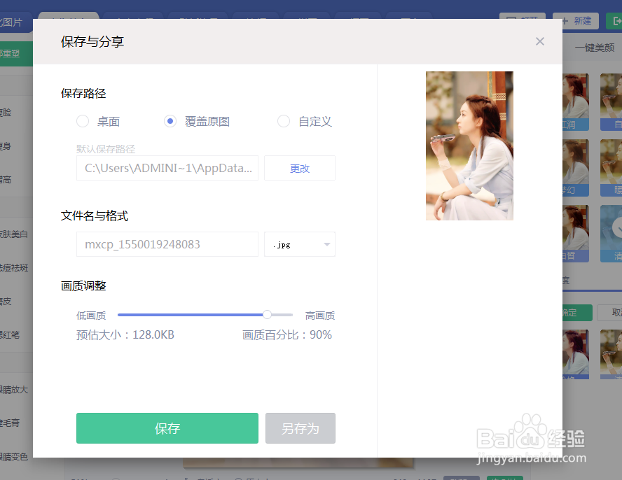 如何用美图秀秀给照片增加清新滤镜