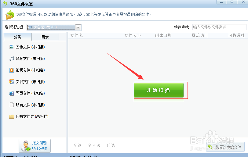 U盘文件误删怎么恢复