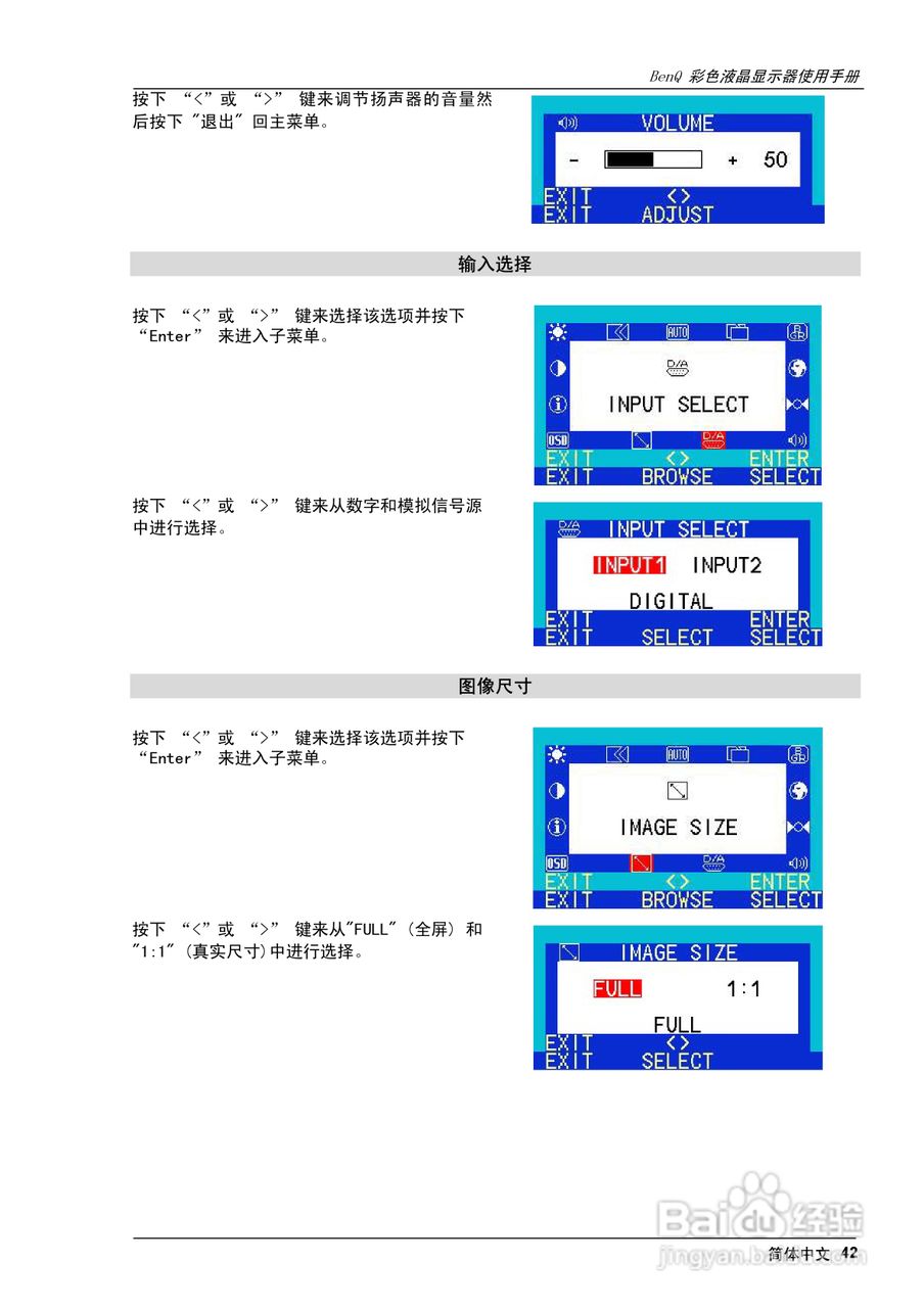 明基FP882彩显使用说明书:[5]