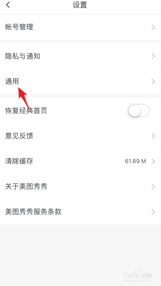 美图秀秀怎么关闭相机声音