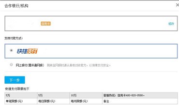 淘宝网购使用信用卡付款方法