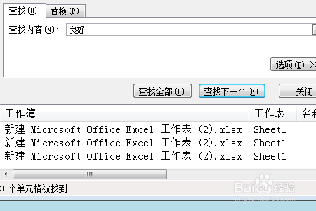excel的查找和替换功能
