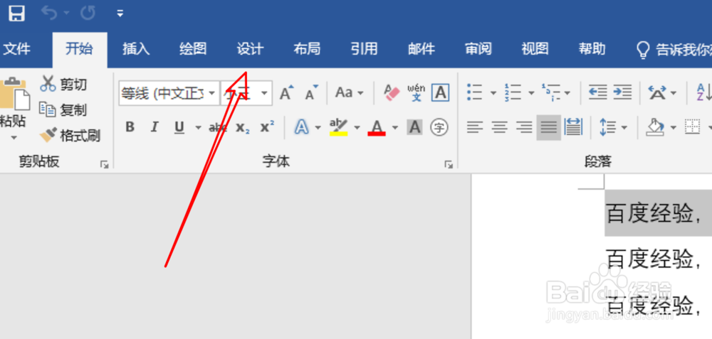 word2019,如何添加水印?