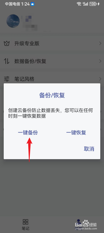 维度笔记怎么一键备份笔记