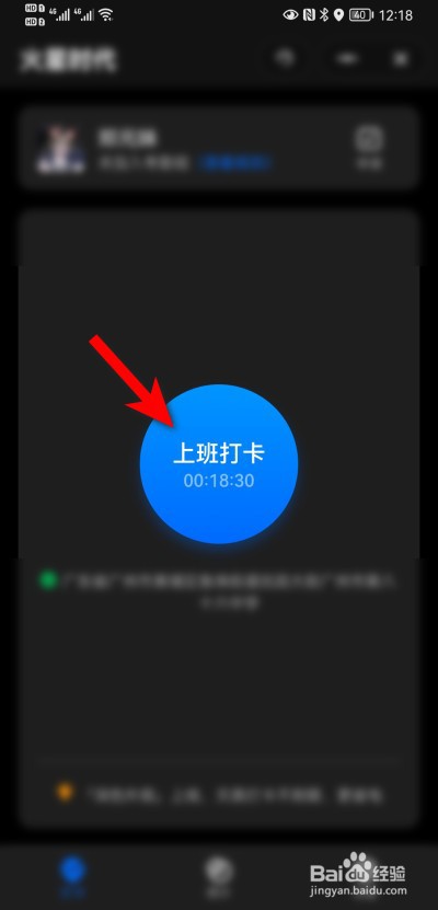 钉钉上班怎么打卡